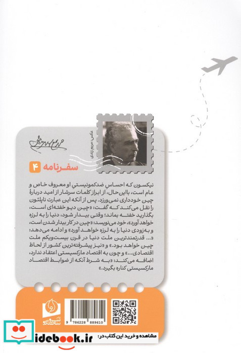 کارنامه سفر چین