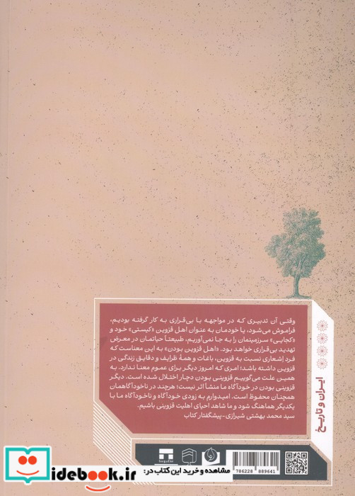 جستارهایی درباره قزوین 2