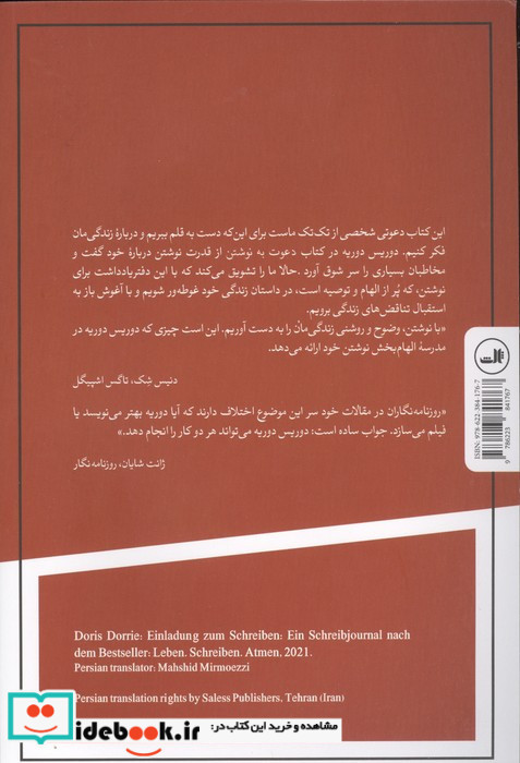تمرین نوشتن دفترچه یادداشتی برای نوشتن