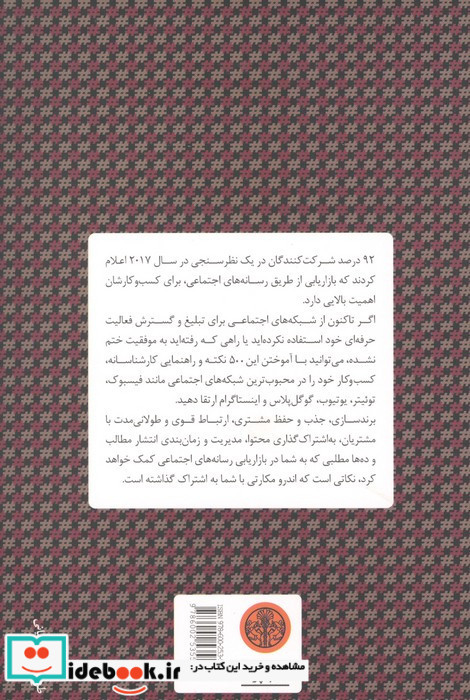 500 نکته بازاریابی در شبکه های اجتماعی