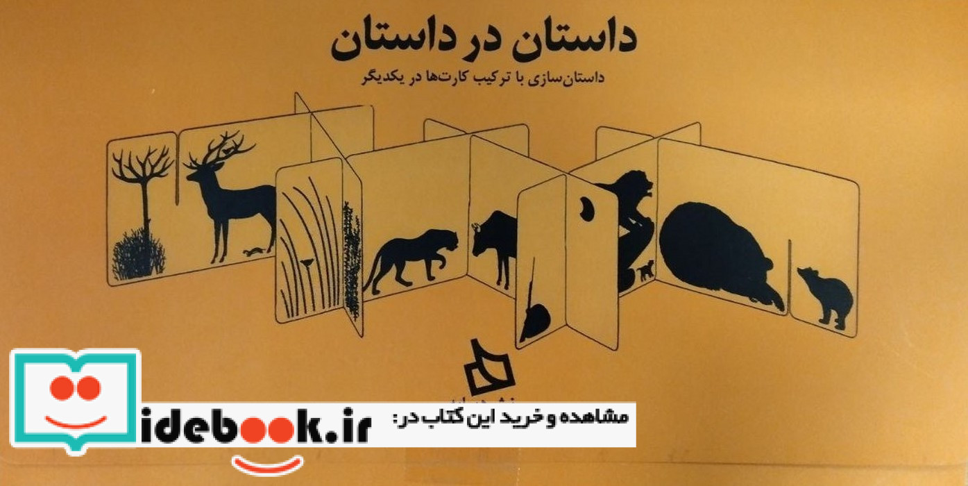 داستان در داستان