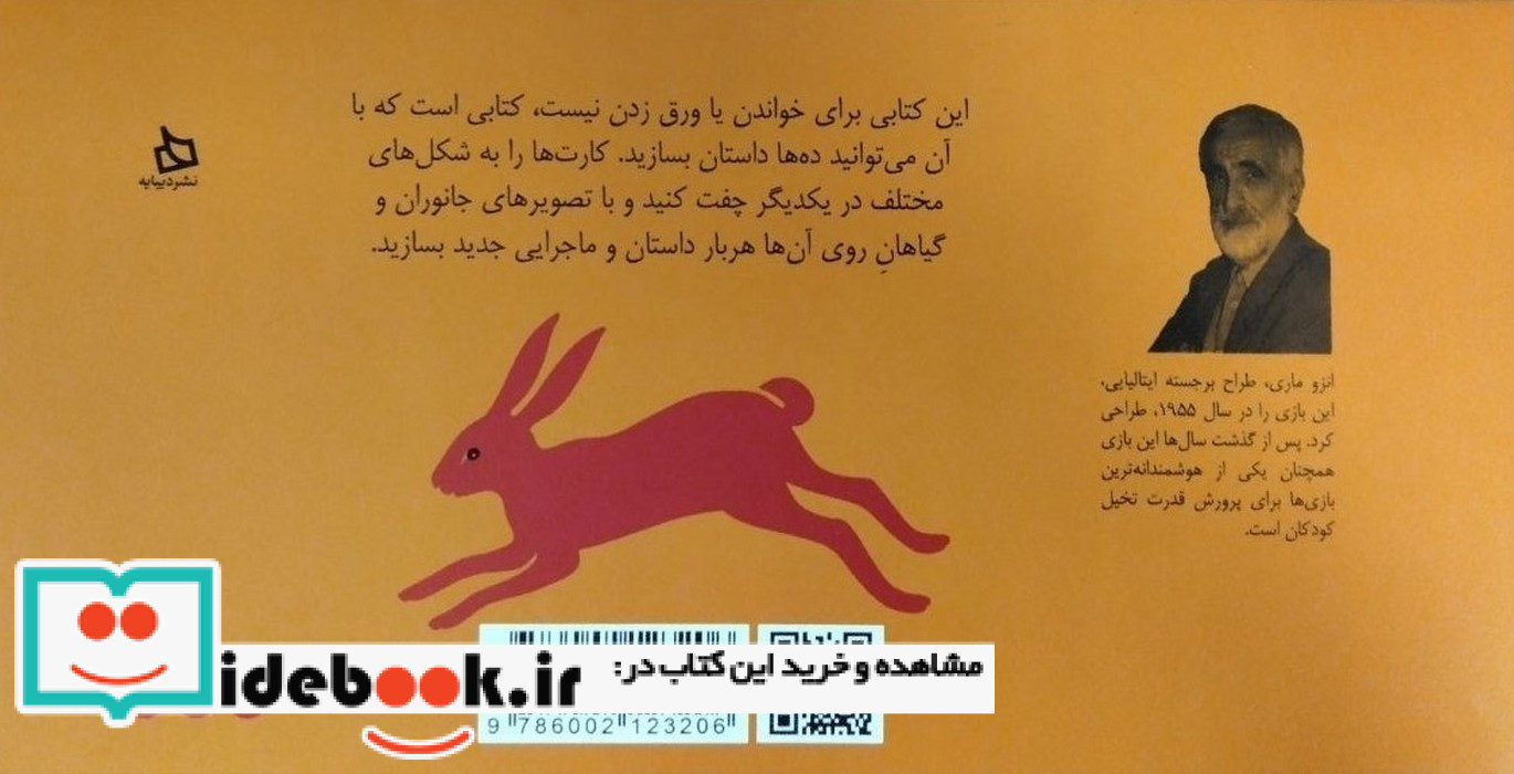 داستان در داستان
