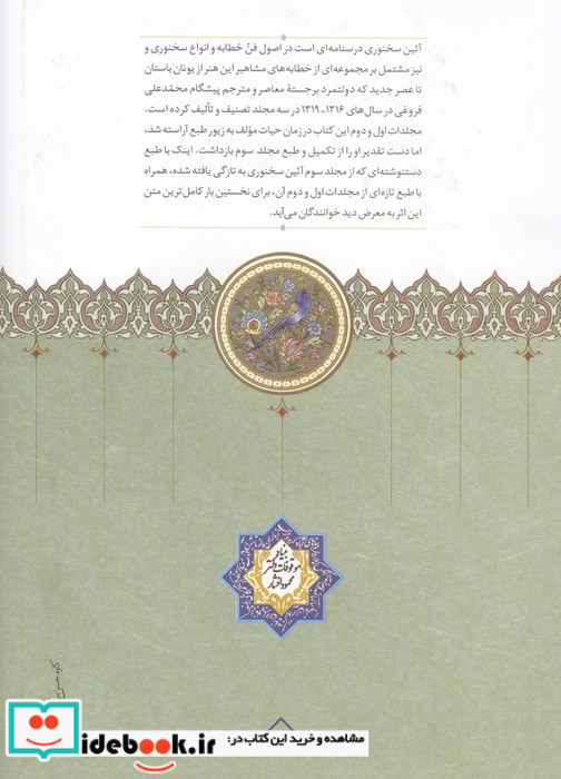 آئین سخنوری نشر سخن