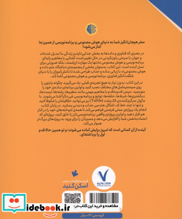 آموزش و یادگیری فعال آشنایی با زبان برنامه نویسی پایتون مقدماتی