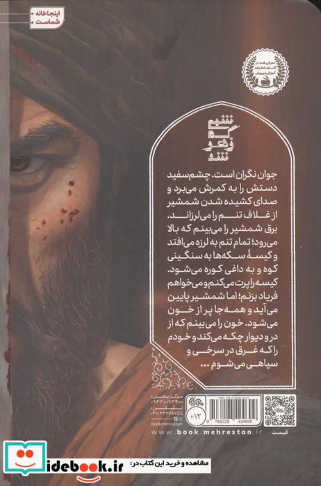 شبی که زهر شد نشر مهرستان