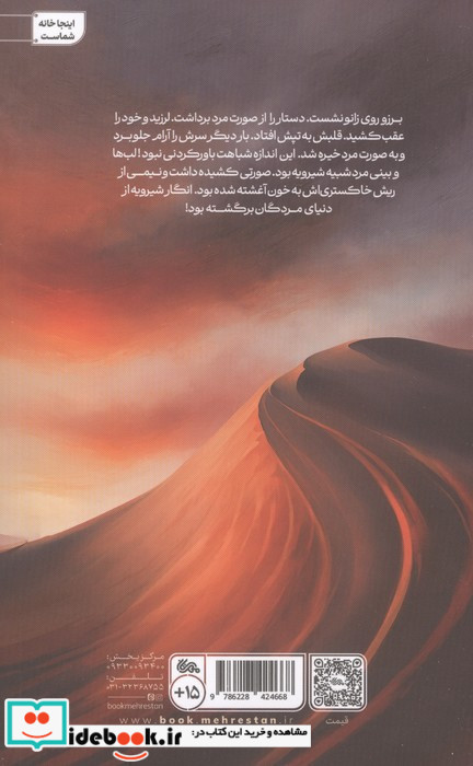 سفر یک شورشی