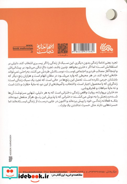 دختران بی وارث