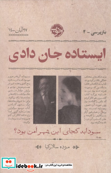 ایستاده جان دادی