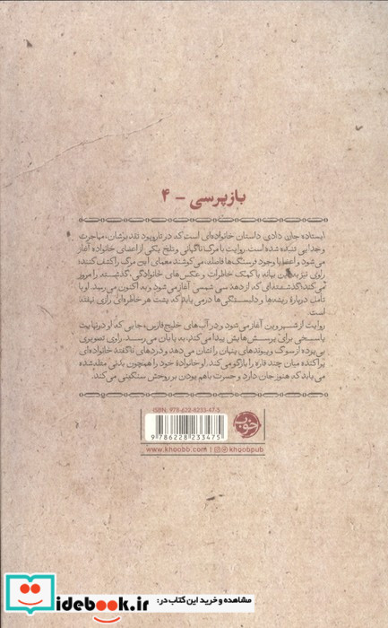 ایستاده جان دادی