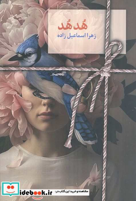 هدهد نشر سخن