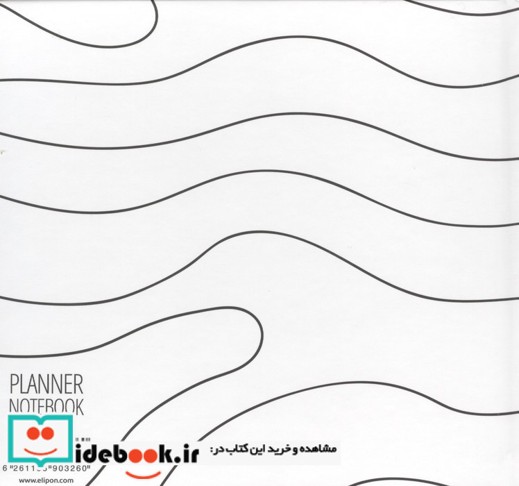 دفتر یادداشت برنامه ریزی فانتزی 132 برگ کد 843