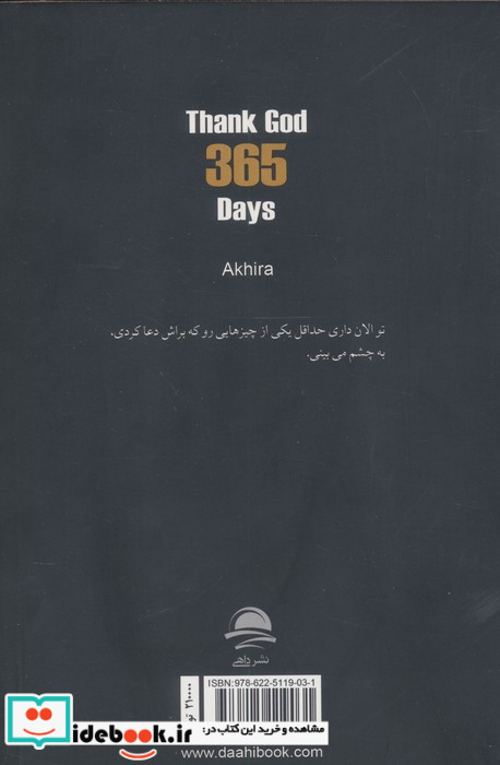 365 روز من و خدا