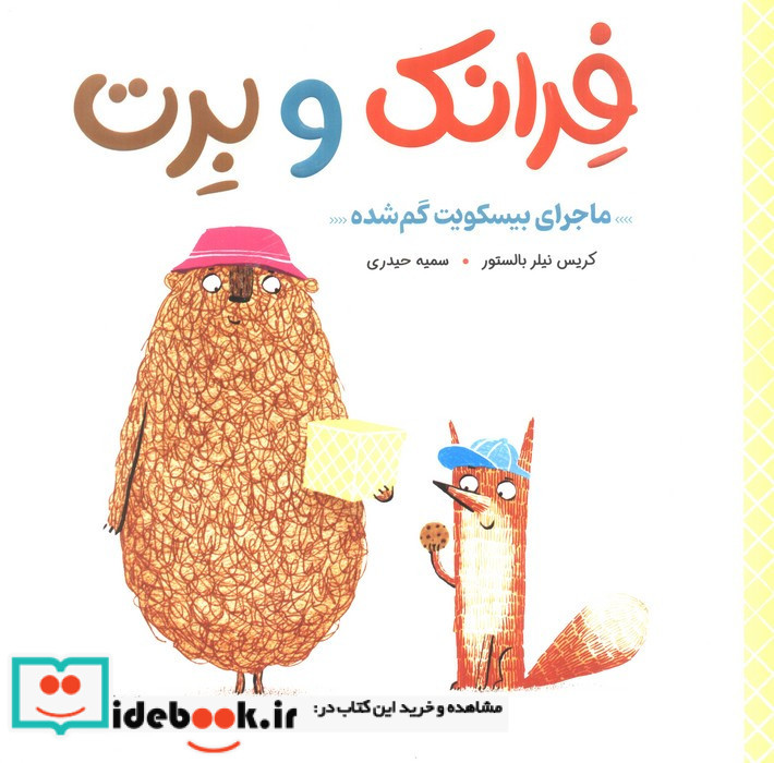 فرانک و برت نشر مهرسا