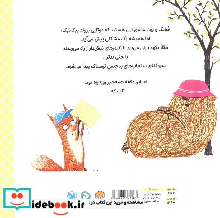 فرانک و برت نشر مهرسا