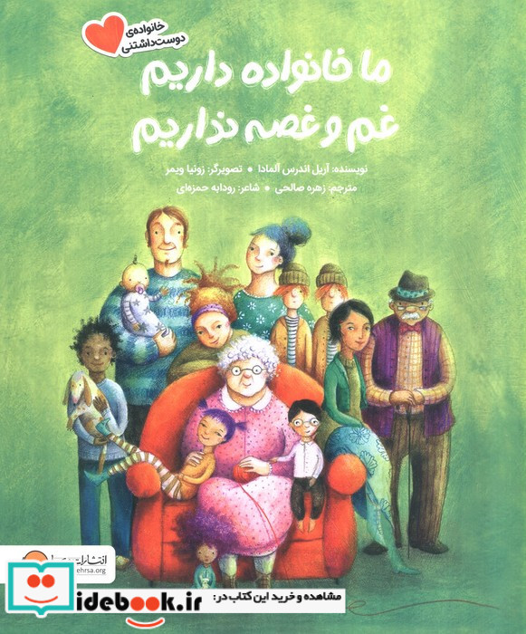 ما خانواده داریم غم و غصه نداریم گلاسه شمیز رحلی مهرسا