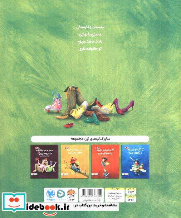 ما خانواده داریم غم و غصه نداریم گلاسه شمیز رحلی مهرسا