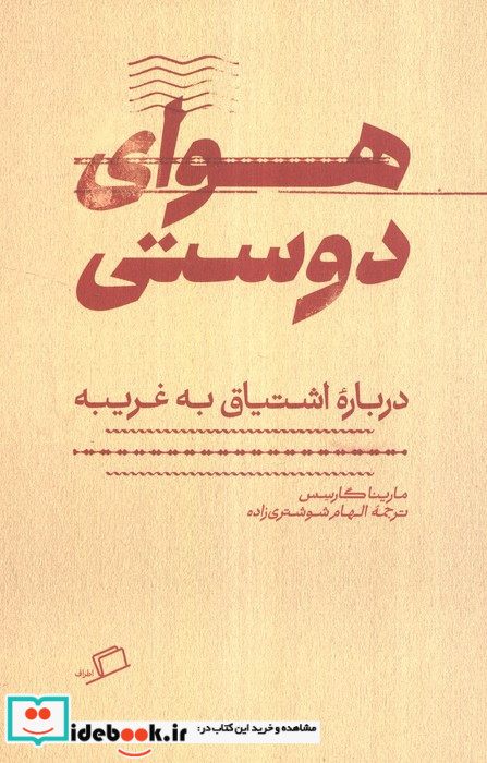 هوای دوستی
