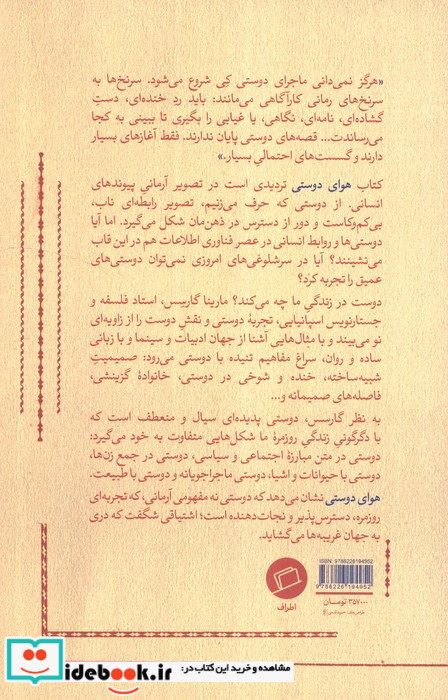 هوای دوستی