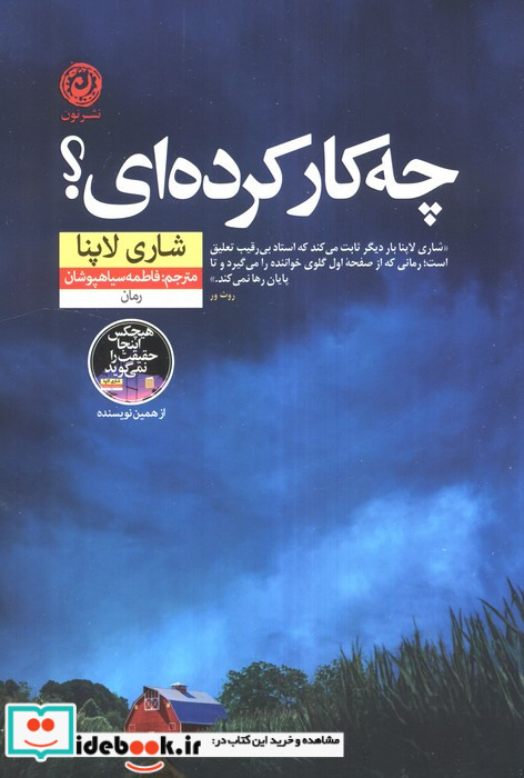 چه کار کرده ای؟