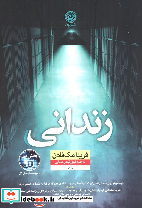 زندانی شمیز رقعی نون