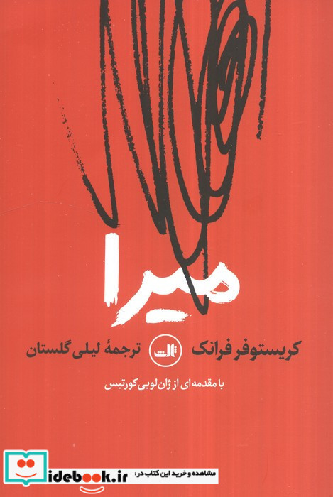 میرا