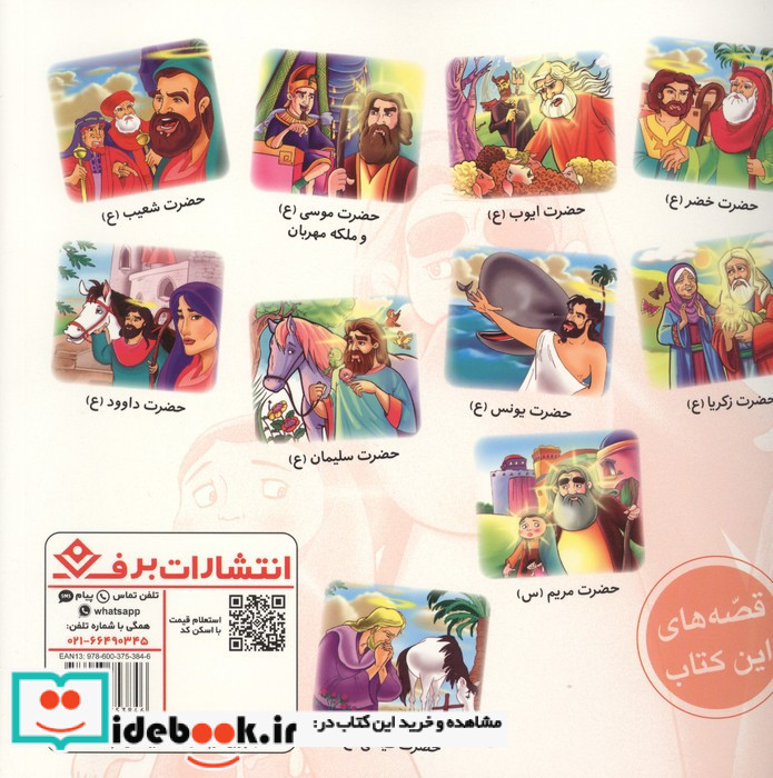 قصه هایی از پیامبران 2