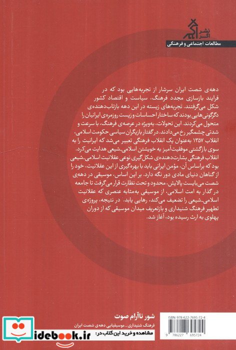 شور ناآرام صوت