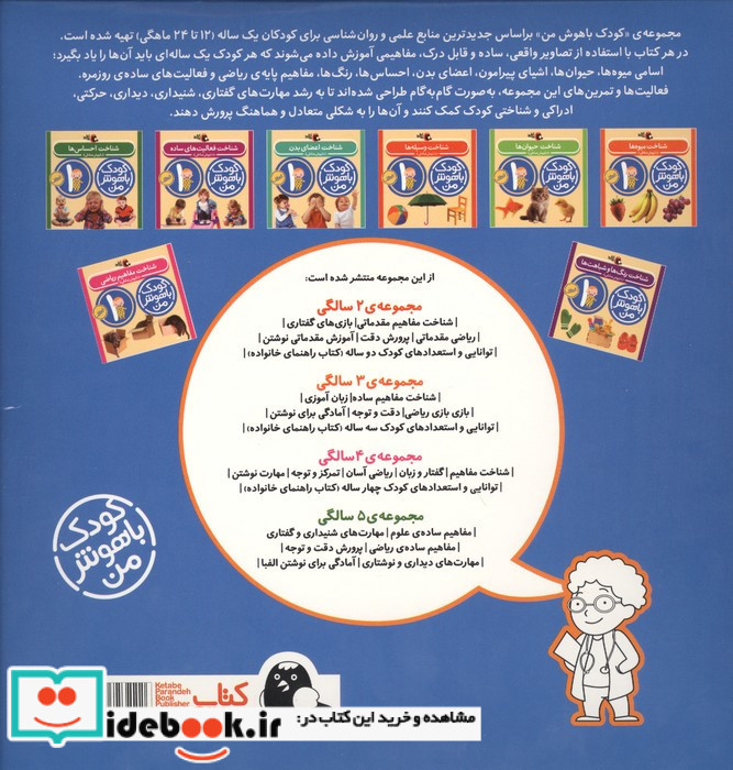 مهارت های یادگیری کودکان 1 ساله