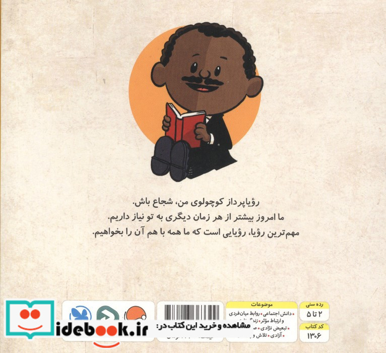 شجاع مثل مارتین لوترکینگ