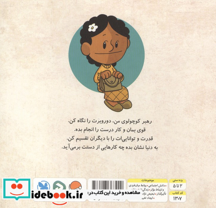 قوی مثل رزا پارکس