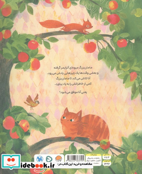آنا و مامان بزرگ میوه ای 