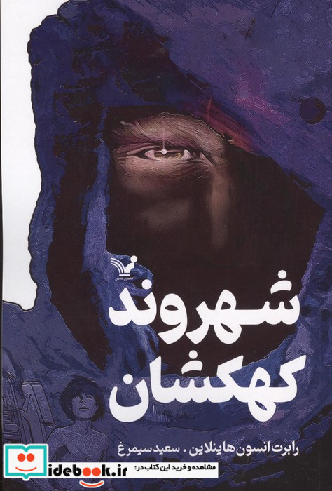 شهروند کهکشان