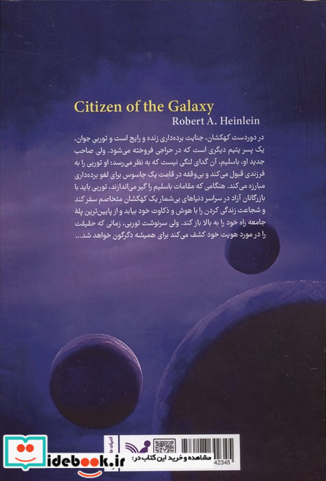 شهروند کهکشان