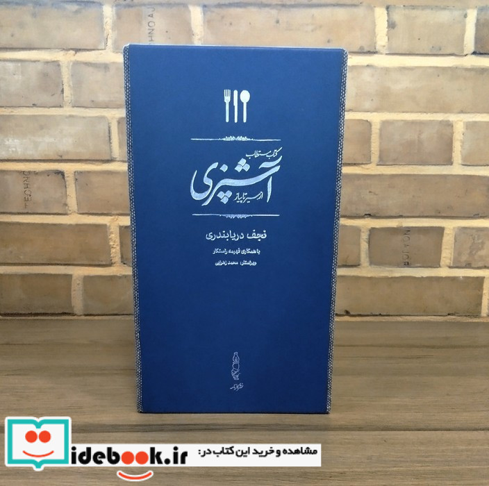 مستطاب آشپزی از سیر تا پیاز 2 جلدی