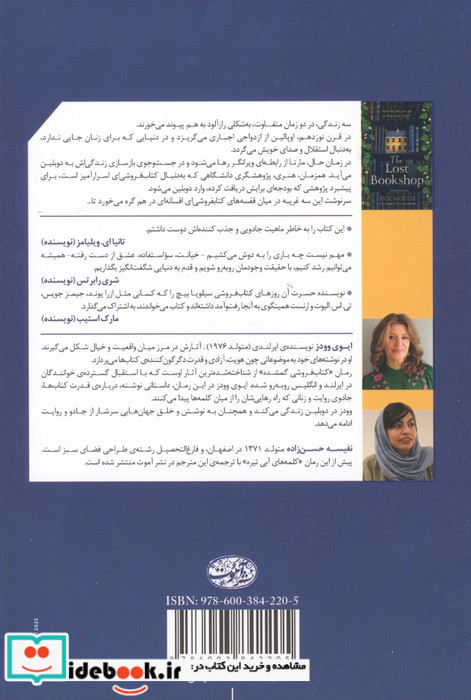 کتابفروشی گمشده شمیز رقعی آموت