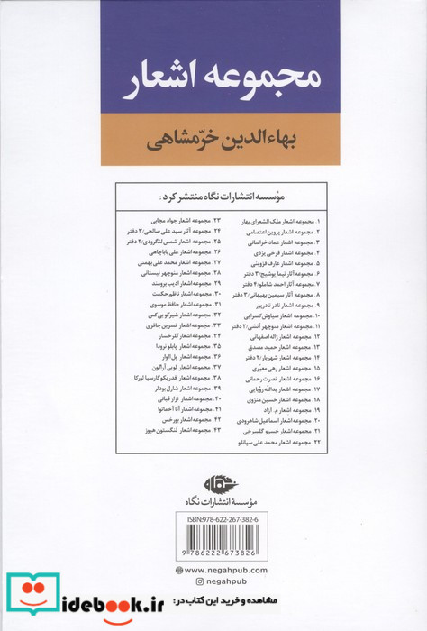 مجموعه اشعار بهاءالدین خرمشاهی 2