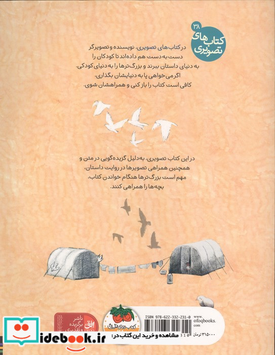 ما همه پرنده ایم