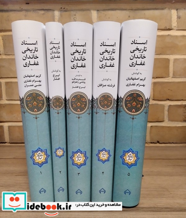 اسناد تاریخی خاندان غفاری