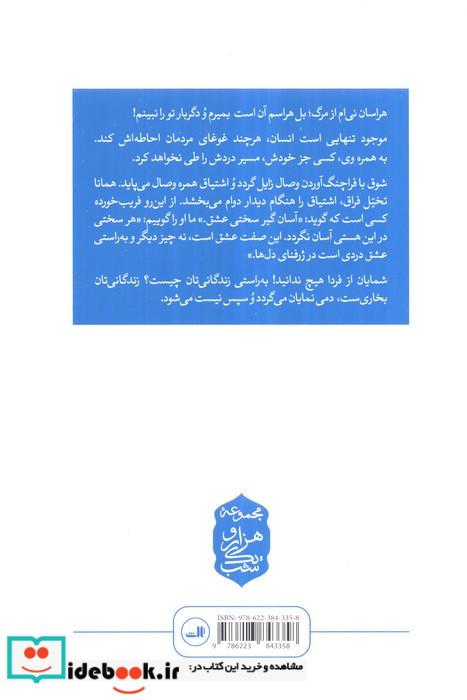 درویش جان شیفته