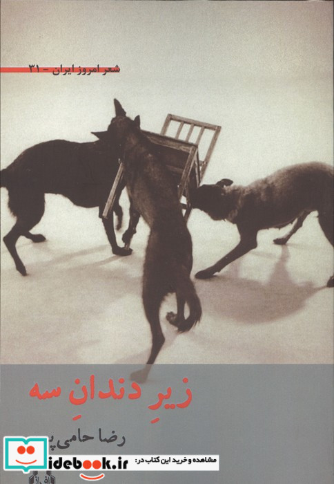 زیر دندان سه