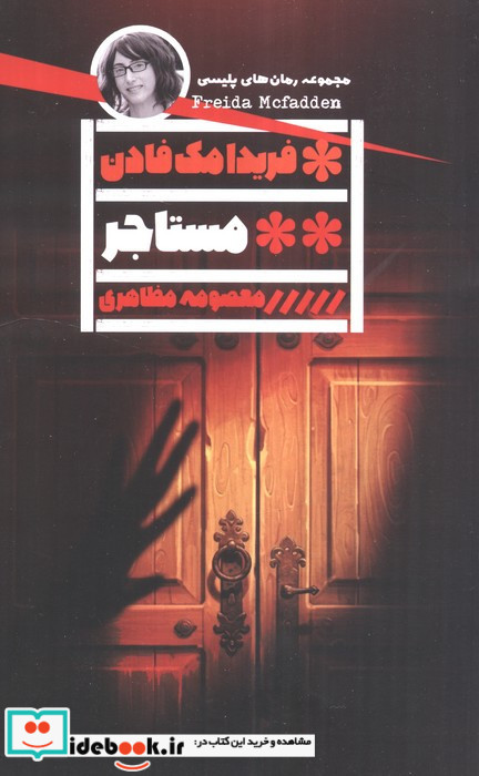 مستاجر نشر گویا