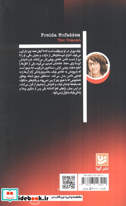 مستاجر نشر گویا