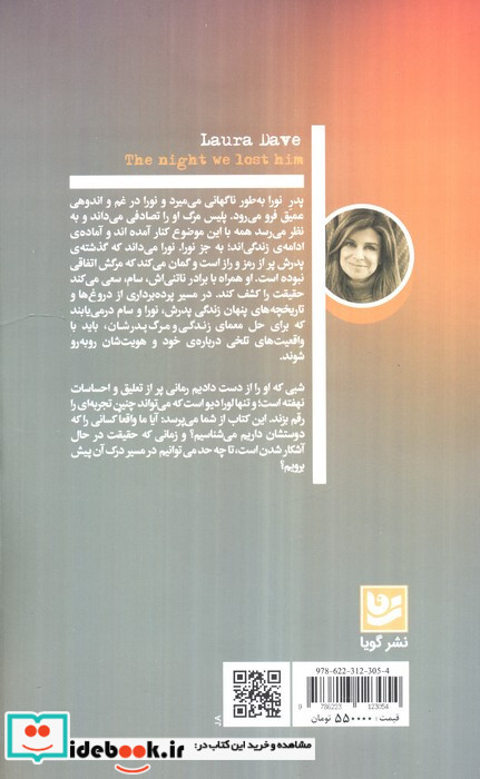 شبی که او را از دست دادیم
