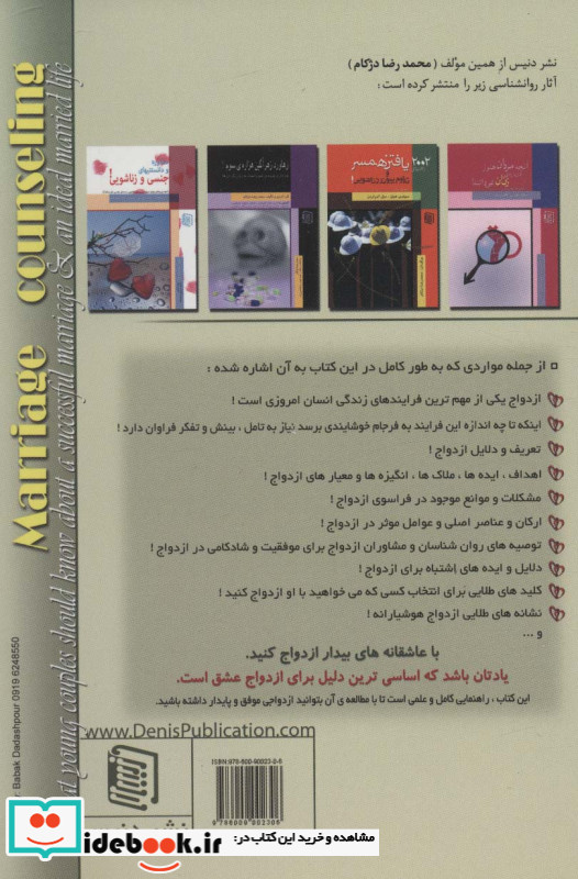 مشاوره ازدواج نشر دنیس