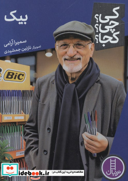 بیک