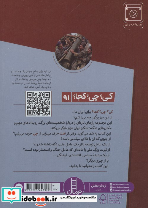 داستان نفت در ایران