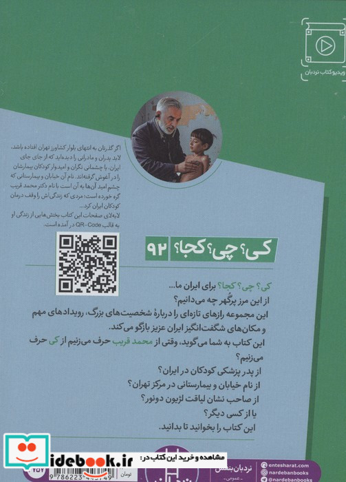 کی؟چی؟کجا؟ 92 محمد قریب شمیز رقعی نردبان
