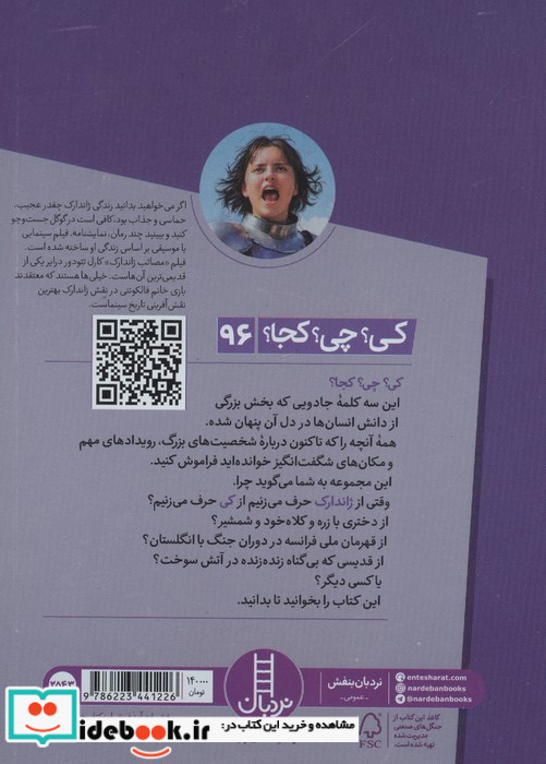 ژاندارک