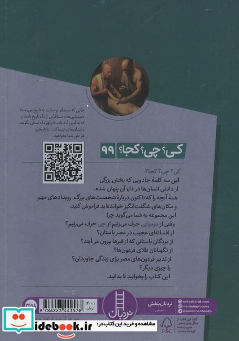 سرگذشت مومیایی