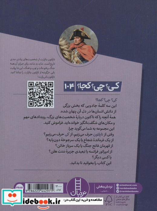 ناپلئون نشر نردبان